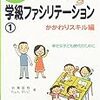 通勤電車で読む『よくわかる学級ファシリテーション』。これ大学もだなあ。