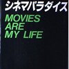 「映画」について徒然と書いてみた➀