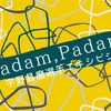 宇野昌磨の新エキシビジョンはシャンソンの名曲！「Padam,Padam」はどんな曲？