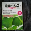 『農業ビジネス veggie 2018年vol23 秋号』を読みました。