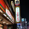 新宿のお手ごろ定食屋_チキン亭