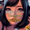 5年使った2000円前後のヘッドフォン(ATH-AVC200)から(HA-RZ510)に買い替えたが