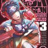 　ネタバレ感想　イダタツヒコ：広江礼威　『BLACK LAGOON　掃除屋ソーヤー　解体！ゴアゴア娘』3巻