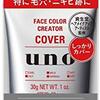 uno ウーノ　フェイスカラークリエイターを使った感想