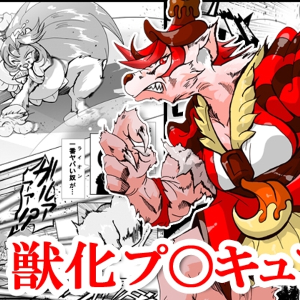 【同人誌レビュー】キラキラ BEAST MODE【蟹・望・ZOO】