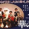 <span itemprop="headline">映画「華の乱」（1988）：吉永小百合、松田優作主演。</span>