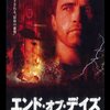 【午後ロー】映画 エンド・オブ・デイズ～神は弱い者を助けない