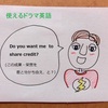 【使えるドラマ英語】献身的な支援の見返りに求められたモノ～to share credit