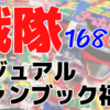 戦隊のビジュアルファンブックとは！？「ビジュアルファンブック 戦隊系 10冊セット」福袋を開封！