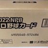 EPOCH 2022 NPB プロ野球カード 開封。