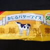 かじるバターアイス！2023年も登場！カロリーや値段や味は？コンビニで買えるアイス商品