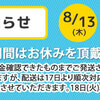 【マカダミ屋】夏季休暇のお知らせ　サマーキャンペーン開催中