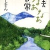 第8位『神去なあなあ日常』三浦しをん
