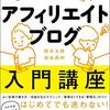 ブロガーの広告収入と満足度レベルの所在論