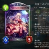 【シャドバ・森羅咆哮】ミュースプリンセス・ミルフィ（リトルミュースナイト）のナーフはアリ？ナシ？現環境を支配する自然ビショップを語る！ ～アンリミテッド評価！～