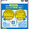 povo推しだったのに〜 【携帯会社】