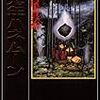 10期・70冊目　『百光年ハネムーン』