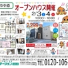 総社市中原にオススメ建売あります！