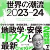 【読書】「世界の潮流2023～24 大前 研一」を読んだ