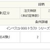 2020年10月 QQQを購入しました