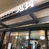 鬼貝（横浜）
