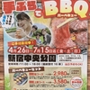 新宿中央公園でBBQ(バーベキュー)が、またできる！2019年は、4月26日～7月15日、金・土・日開催