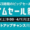 Amazon: ｢タイムセール祭り｣で大量のKindleのマンガが100円以下に。その他キャンペーン情報