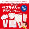 【ムック本】『ペコちゃんのおかし ふせんBOOK』2025年3月7日発売！