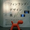 フィンランド展