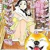 オジロマコト『猫のお寺の知恩さん』9巻