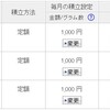 【投資】純金積立開始💰