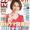 💡9/22発売  『 デジタルTVガイド 11月号』  赤楚衛二&町田啓太 掲載！