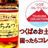 【お土産に】つくばコレクションに認定されたはちみつ。はちみつマスターの教える至高の食べ方はこれだ！！【つくばの養蜂家さんのはちみつ】