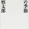 石原慎太郎「太陽の季節」を読んでみた