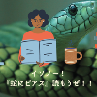 夏休みの課題図書です