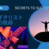 音楽家の時間管理・人生管理セミナー開催【本日18時募集開始】