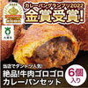 2022年美味しいカレーパンは何処の店？【カレーパングランプリ】