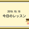 10.18【今日のkiminiレッスンから】