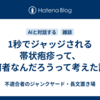 1秒でジャッジされる帯状疱疹って、何者なんだろうって考えた話