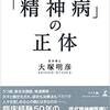 精神疾患の根っこは「外胚葉障害」