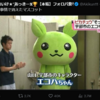 大人の事情で消えたゆるキャラ、エコハちゃん