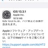 iOS13.3.1でもパスワード付きZIPファイルが開けない不具合修正されず