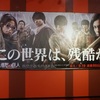 映画「進撃の巨人 ATTACK ON TITAN」
