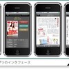 400誌超の雑誌をiPhoneで立ち読み――雑誌オンライン.COMのアプリが登場