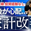 「▶お金の奨め💰135 お金の教育チャンネル【株式会社フィナンシャルクリエイト・IFA】のYouTuber紹介するぜ」