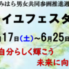 さがみはら男女共同参画推進週間事業 ソレイユフェスタ2023 開催！（2023/6/3）