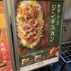 やよい軒で、野菜とラムのジンギスカン定食！クーポンあり！やわらかいラム肉が最高！