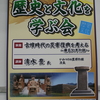 歴史と文化を学ぶ会 ２０１９ 第４回講演会『古墳時代の災害復興を考える ～榛名３０年物語～』