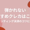韓国チケッティングに最適なおすすめクレカと決済のコツ