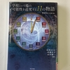 【学びの時間】先生の応援団として知っておきたいこと